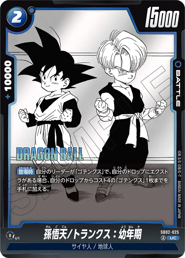 Son Goten/Trunks : Youth, Manga Booster 02 #SB02-025