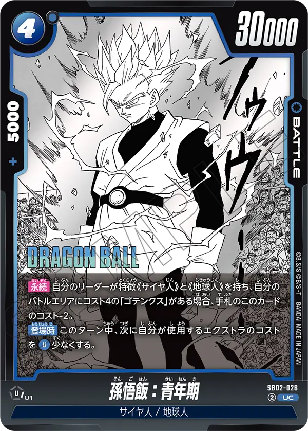 Son Gohan : Adolescence, Manga Booster 02 #SB02-026