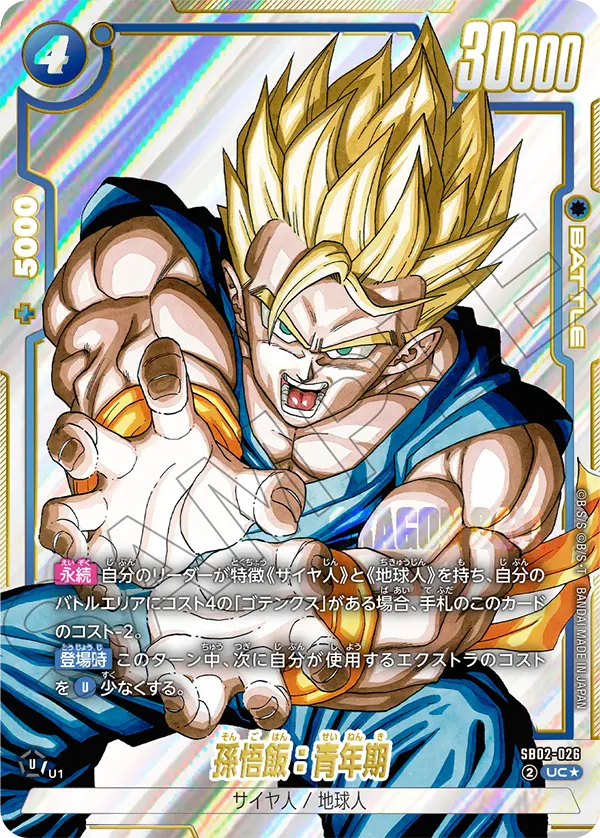 Son Gohan : Adolescence, Manga Booster 02 #SB02-026