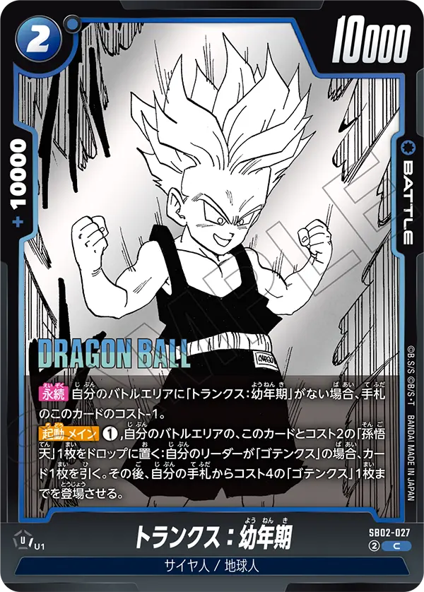 Trunks : Youth, Manga Booster 02 #SB02-027