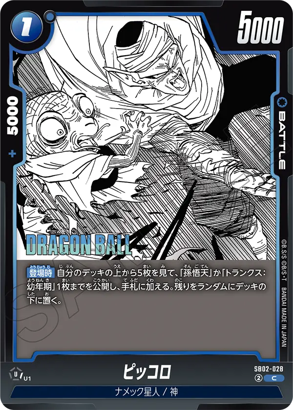 Piccolo, Manga Booster 02 #SB02-028
