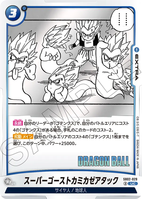 Super Ghost Kamikaze Attack, Manga Booster 02 #SB02-029