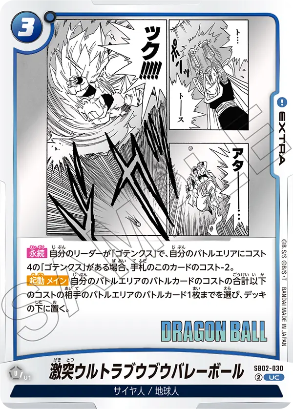 Ultra Boo-Boo Volleyball, Manga Booster 02 #SB02-030