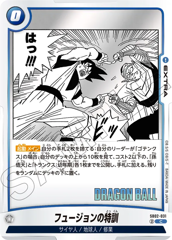 Fusion Training, Manga Booster 02 #SB02-031