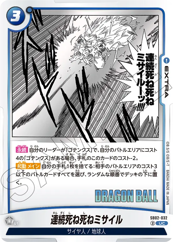 Death Missile Chain, Manga Booster 02 #SB02-032