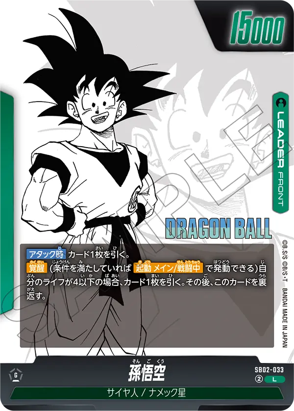 Son Goku, Manga Booster 02 #SB02-033
