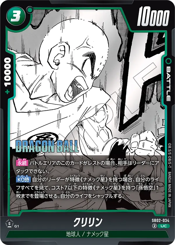 Krillin, Manga Booster 02 #SB02-034