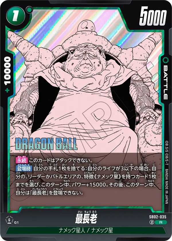 Guru, Manga Booster 02 #SB02-035