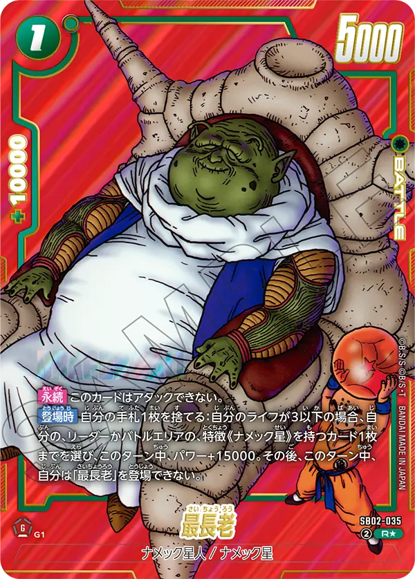 Guru, Manga Booster 02 #SB02-035