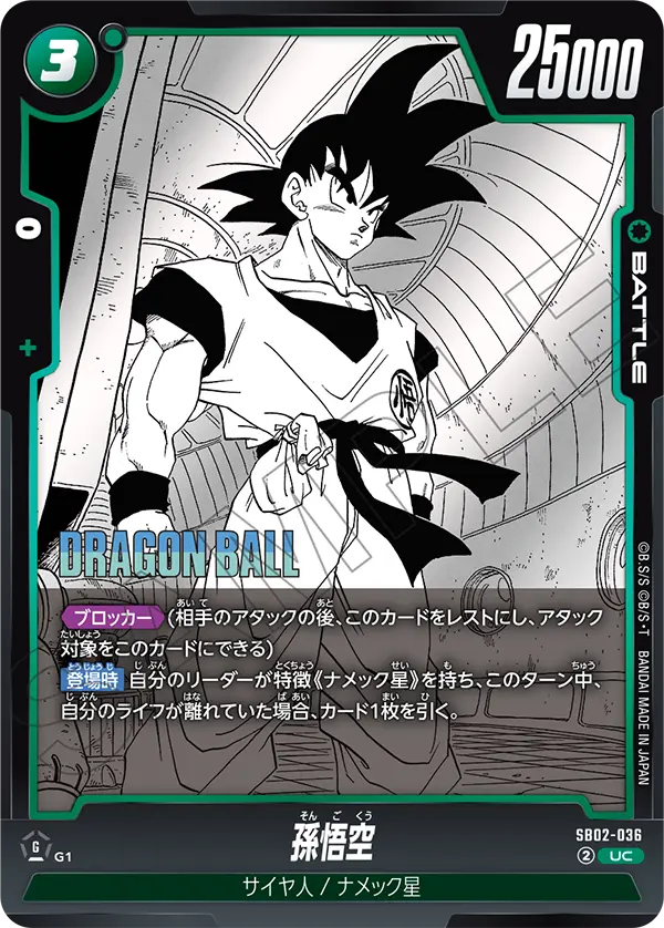 Son Goku, Manga Booster 02 #SB02-036