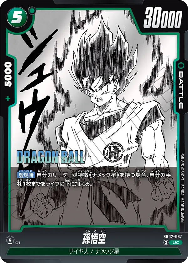 Son Goku, Manga Booster 02 #SB02-037
