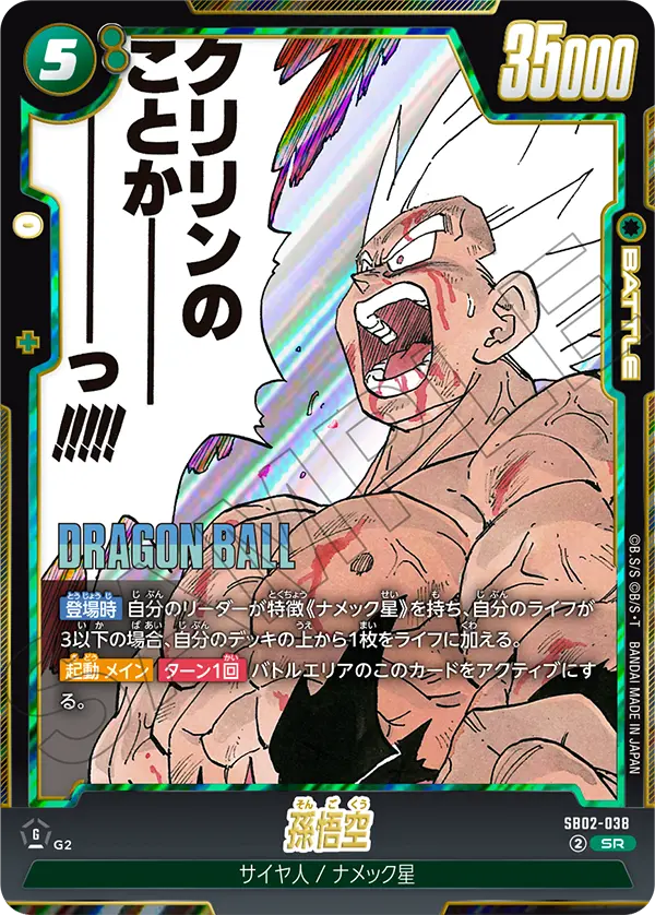 Son Goku, Manga Booster 02 #SB02-038