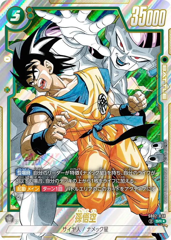 Son Goku, Manga Booster 02 #SB02-038