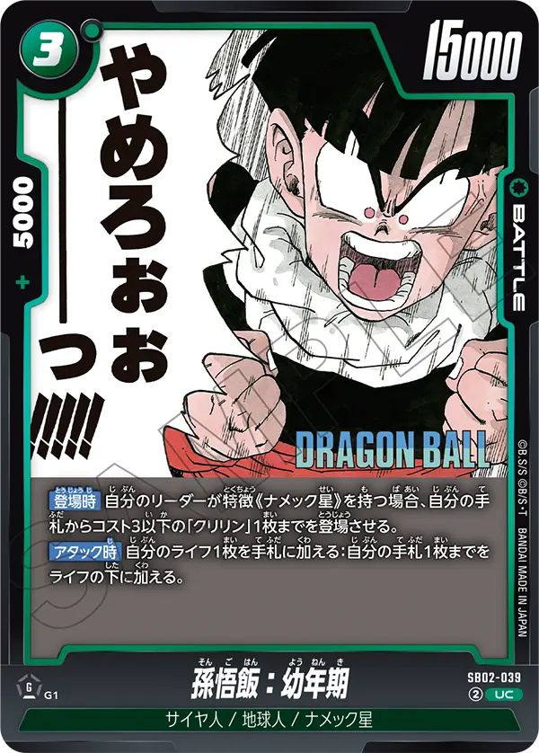 Son Gohan : Youth, Manga Booster 02 #SB02-039