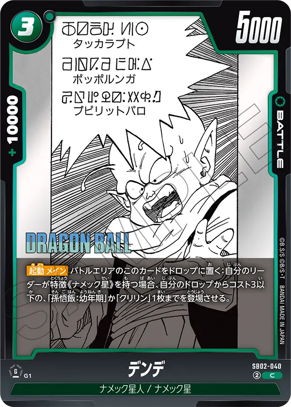 Dende, Manga Booster 02 #SB02-040