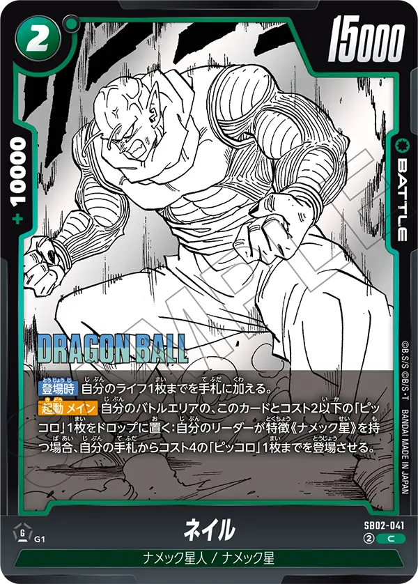 Nail, Manga Booster 02 #SB02-041