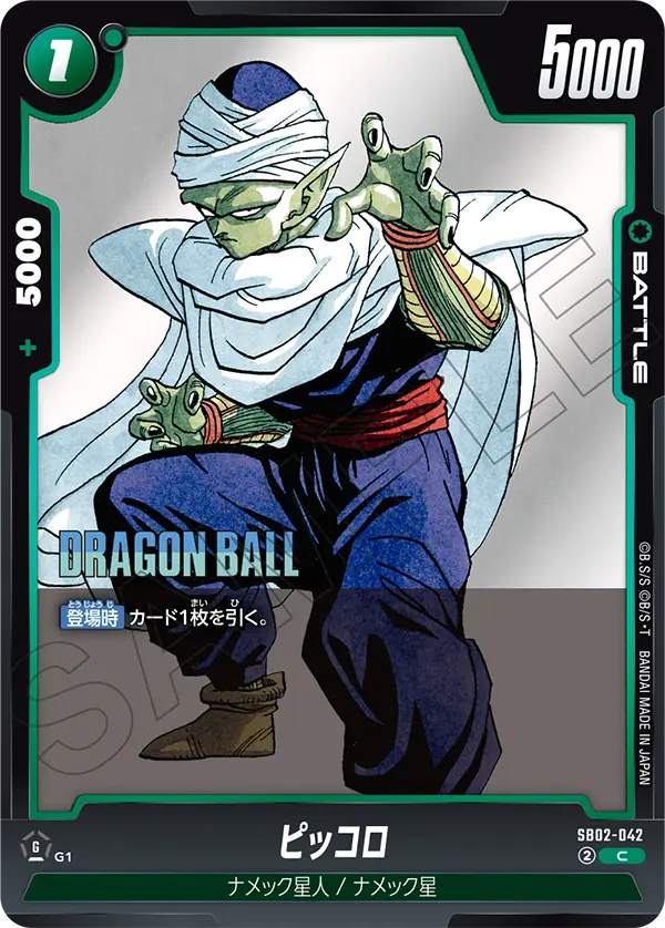 Piccolo, Manga Booster 02 #SB02-042
