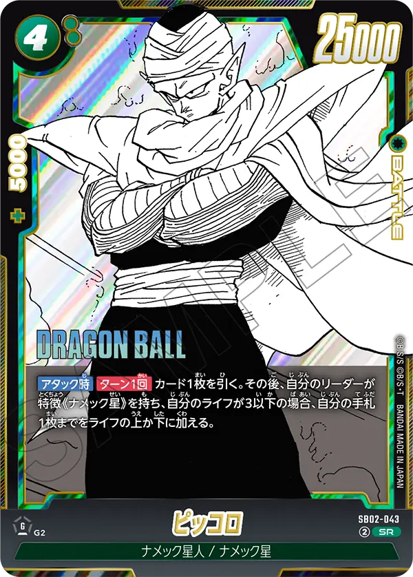 Piccolo, Manga Booster 02 #SB02-043