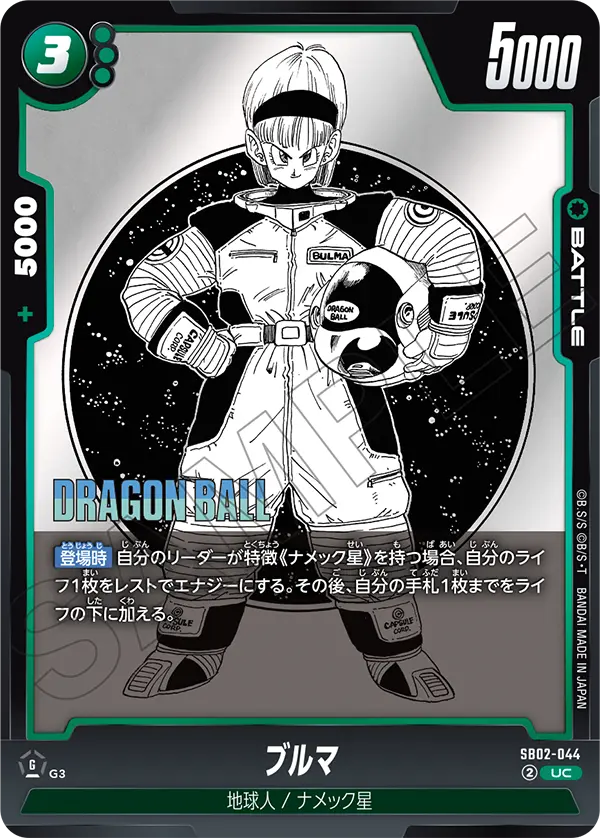 Bulma, Manga Booster 02 #SB02-044