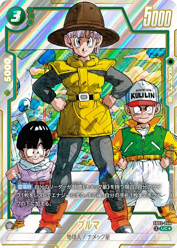 Bulma, Manga Booster 02 #SB02-044