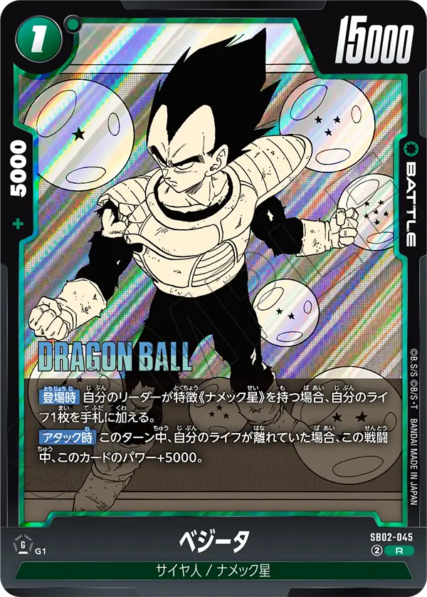 Vegeta, Manga Booster 02 #SB02-045