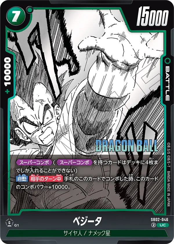 Vegeta, Manga Booster 02 #SB02-046