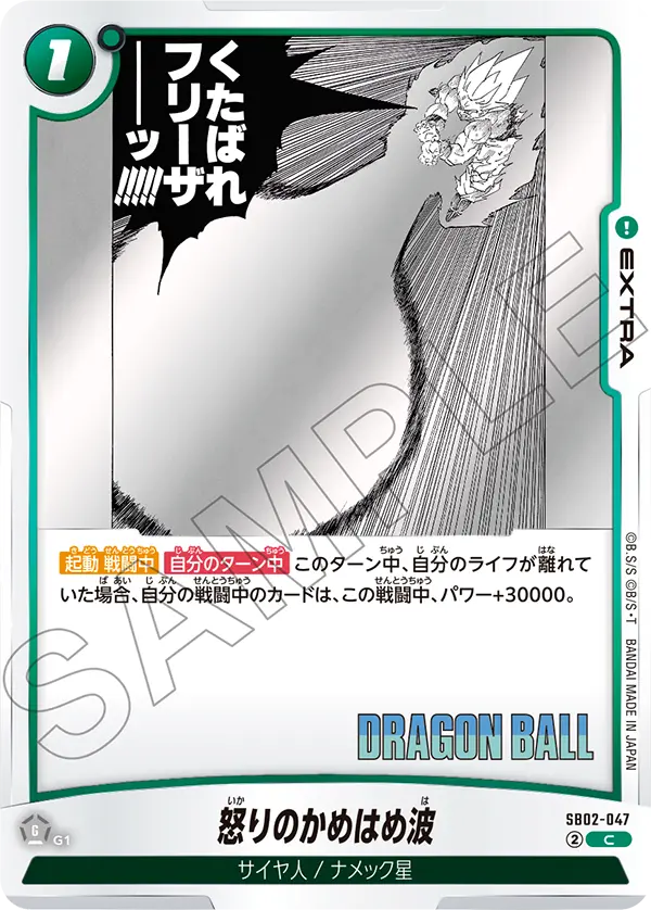 Angry Kamehameha, Manga Booster 02 #SB02-047