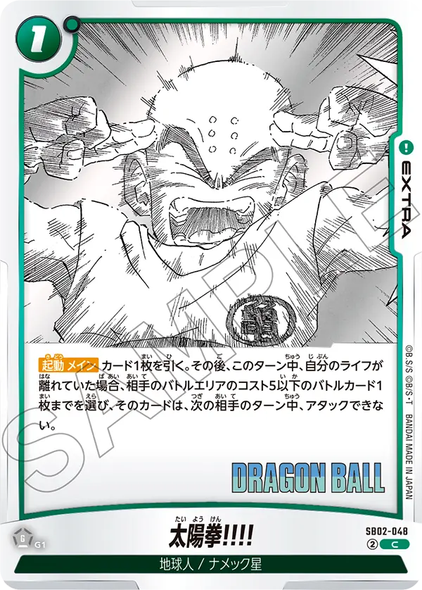 Solar Flare!!!!, Manga Booster 02 #SB02-048