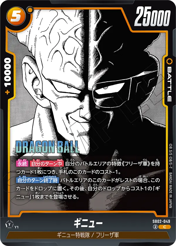 Ginyu, Manga Booster 02 #SB02-049