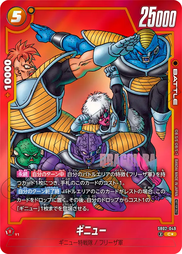 Ginyu, Manga Booster 02 #SB02-049