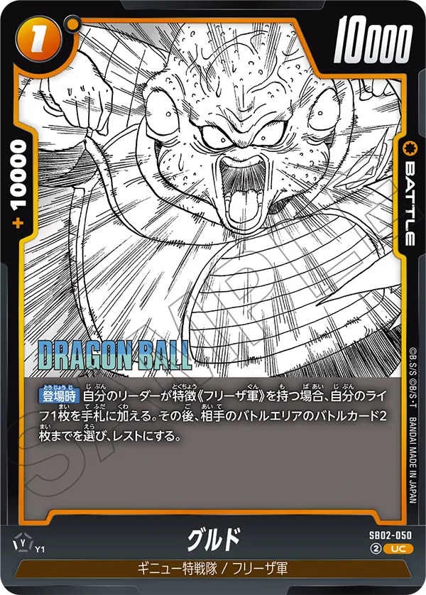 Guldo, Manga Booster 02 #SB02-050