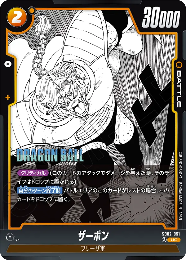 Zarbon, Manga Booster 02 #SB02-051