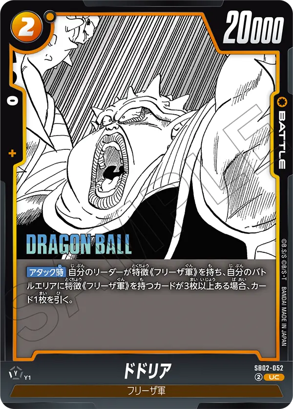 Dodoria, Manga Booster 02 #SB02-052