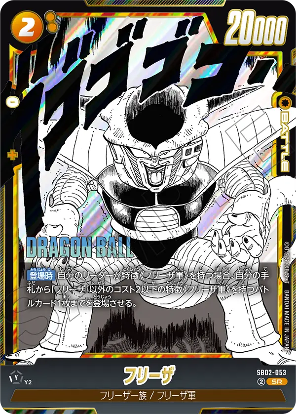 Frieza, Manga Booster 02 #SB02-053