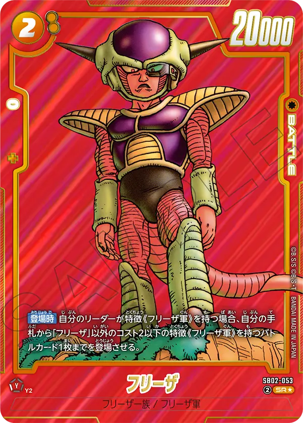 Frieza, Manga Booster 02 #SB02-053