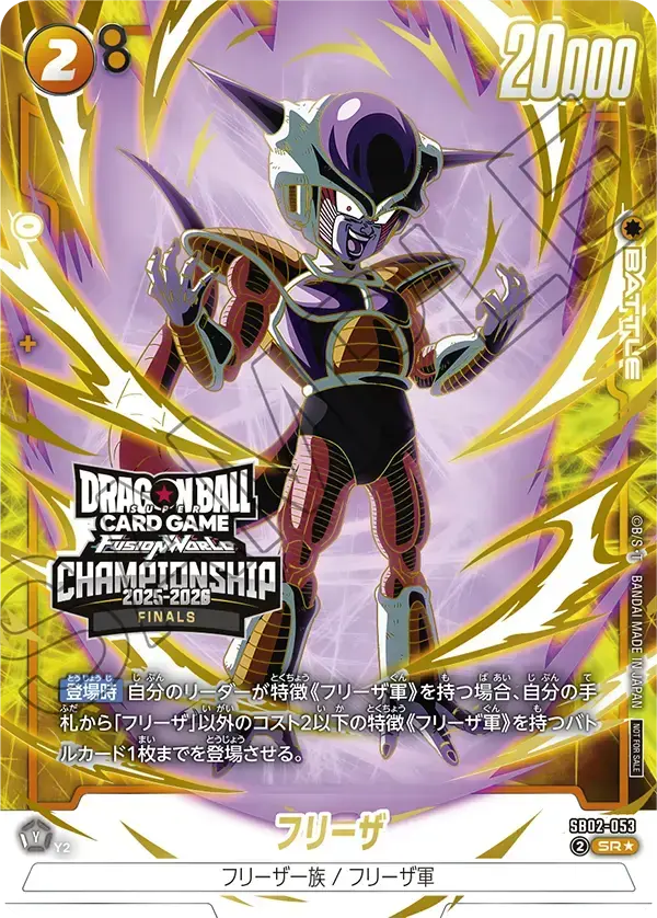 Frieza, Manga Booster 02 #SB02-053