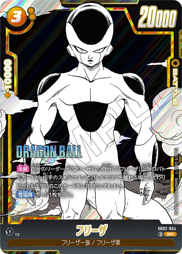 Frieza, Manga Booster 02 #SB02-054