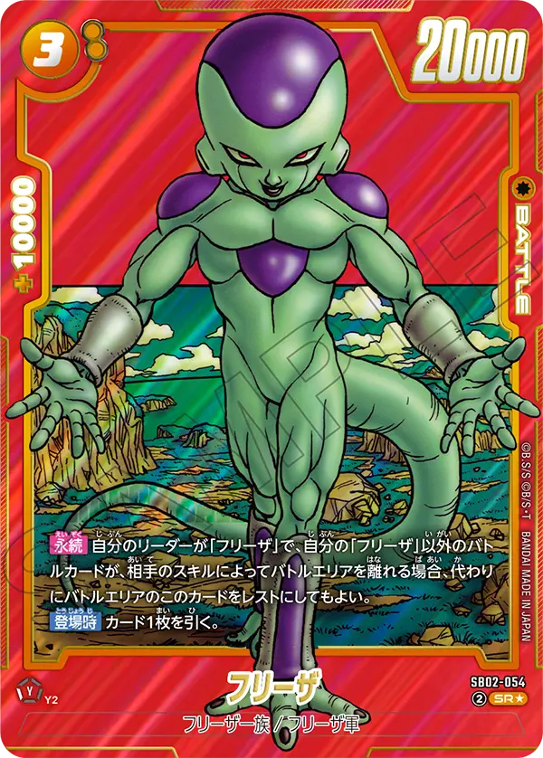 Frieza, Manga Booster 02 #SB02-054