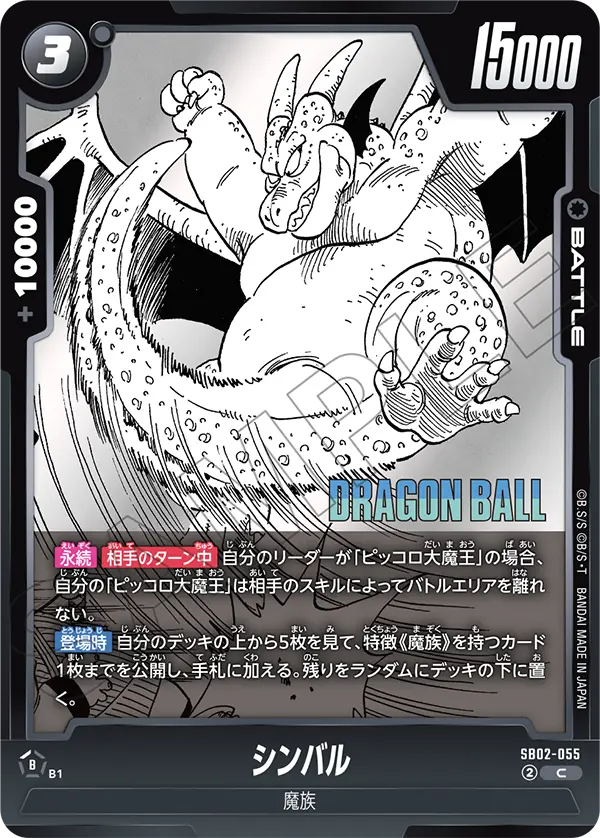 Cymbal, Manga Booster 02 #SB02-055