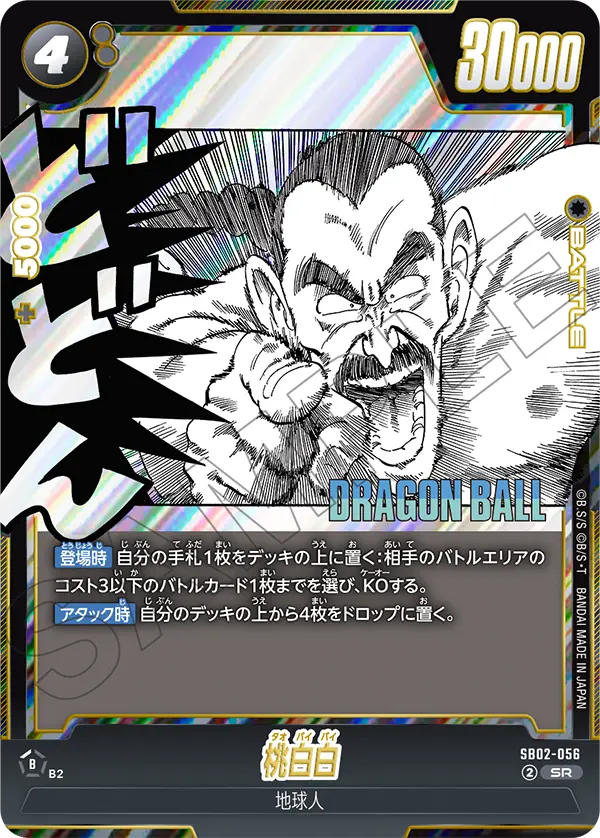 Mercenary Tao, Manga Booster 02 #SB02-056