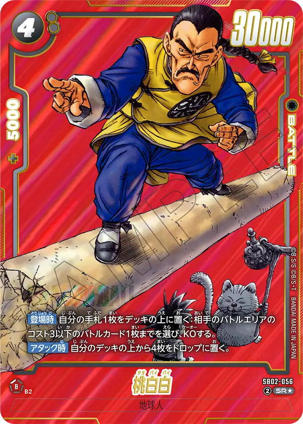 Mercenary Tao, Manga Booster 02 #SB02-056