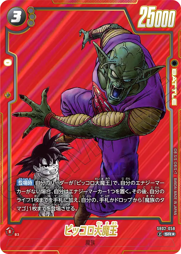 King Piccolo, Manga Booster 02 #SB02-058
