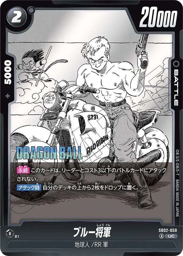General Blue, Manga Booster 02 #SB02-059