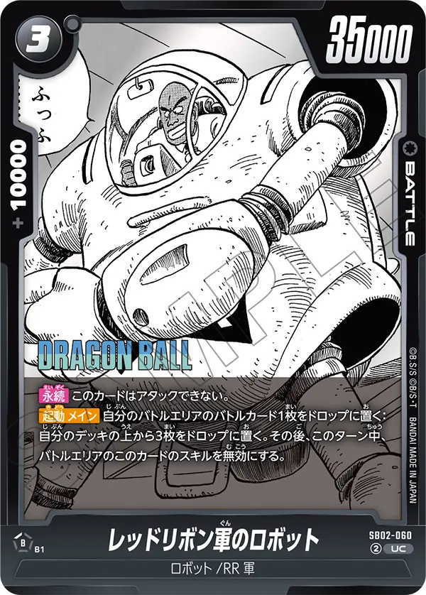 Red Ribbon Robot, Manga Booster 02 #SB02-060