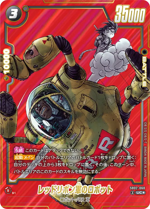 Red Ribbon Robot, Manga Booster 02 #SB02-060