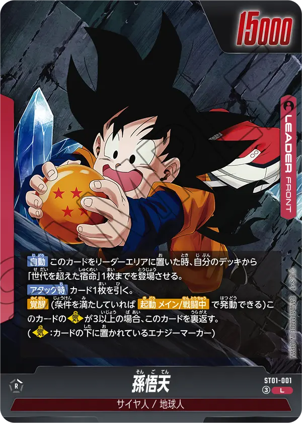 Son Goten, Story Booster 01 #ST01-001