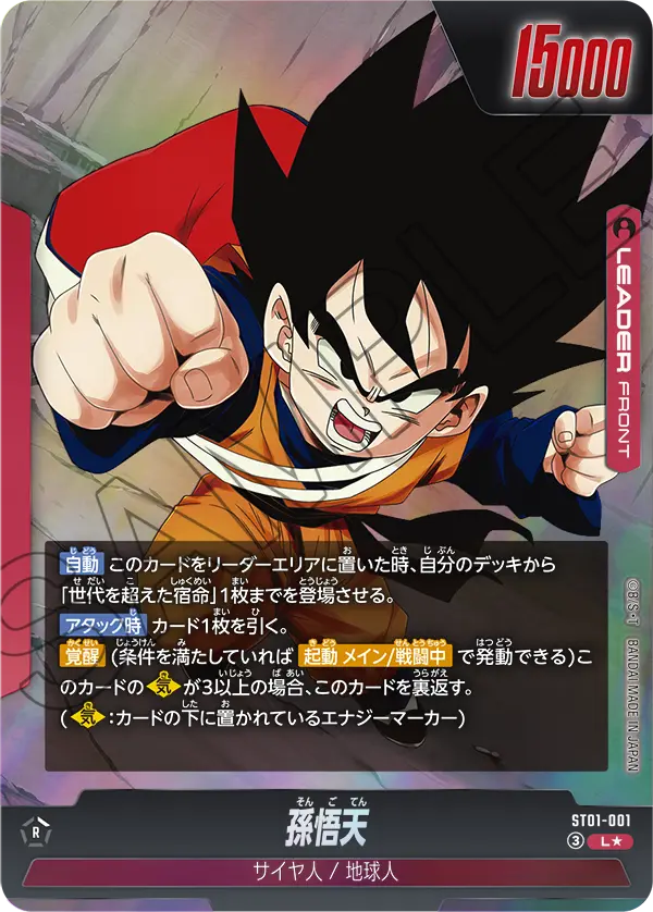 Son Goten, Story Booster 01 #ST01-001