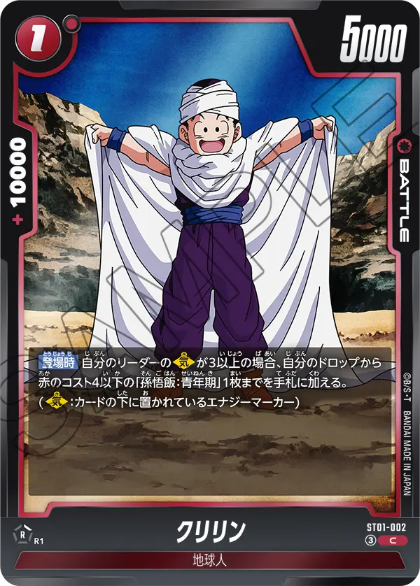 Krillin, Story Booster 01 #ST01-002