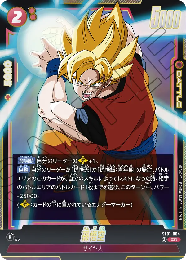 Son Goku, Story Booster 01 #ST01-004