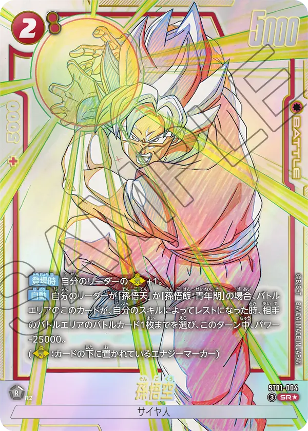 Son Goku, Story Booster 01 #ST01-004